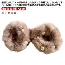 シュシュ ふわふわ パール ファー ヘアアクセサリー アクセサリー 秋冬 大人 まとめ髪 髪留め 髪飾り 高見え おしゃれ もこもこ プレゼント レディース 女...