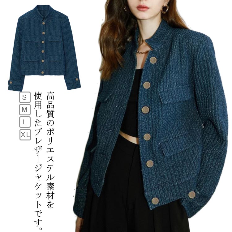 高品質のポリエステル素材を使用したブレザージャケットです。しなやかな肌触りと仕立て映えのする上品な素材で、着心地抜群！ただお洒落なだけでなく、ボディラインをカバーして華奢見え演出します。着回しの効 くニットカーディガンは秋冬の頼りになる存在。パンツやロングスカートなどボトムと一緒に季節の変化に合わせた。ワンピの上などにゆるっと羽織ったらすごく可愛いです。トレンド感のあるビッグシルエットと絶妙な落ち感が魅力的な一枚です。パンツともスカートとも合わせやすくて、キャミソールなどの上にも一枚さらりと気軽に羽織えます。通勤や通学など、もちろんお出かけ・デート・旅行などにもぴったりして、またパーティーやクラブなどの場でも活躍できます。普段使いはもちろん、通学、通勤やオフィス、在宅ワークやリモートワーク、デートや女子会、お出掛けやお食事会、ショッピングや旅行先、お散歩やアウトドア、学校行事やイベントなど、どんな場面でも使える万能かつおしゃれアイテムです。 サイズ S M L XL サイズについての説明 S バスト84cm 肩幅40cm 着丈54cm 袖丈61cm 体重40-49kgM バスト88cm 肩幅41cm 着丈55cm 袖丈62cm 体重49-54kgL バスト102cm 肩幅42cm 着丈56cm 袖丈63cm 体重54-59kgXL バスト106cm 肩幅43cm 着丈57cm 袖丈64cm 体重59-65kg※上記サイズは平置き実寸になります。サイズ表の実寸法は商品によって1-3cm程度の誤差がある場合がございます。 素材 デニム 綿 色 写真色 備考 ●サイズ詳細等の測り方はスタッフ間で統一、徹底はしておりますが、実寸は商品によって若干の誤差(1cm〜3cm )がある場合がございますので、予めご了承ください。 ●商品の色は、撮影時の光や、お客様のモニターの色具合などにより、実際の商品と異なる場合がございます。あらかじめ、ご了承ください。 ●製品によっては、生地の特性上、洗濯時に縮む場合がございますので洗濯時はご注意下さいませ。 ▼色味の強い製品によっては他の衣類などに色移りする場合もございますので、速やかに（脱水、乾燥等）するようにお願いいたします。 ▼生地によっては摩擦や汗、雨などで濡れた時は、他の製品に移染する恐れがございますので、着用の際はご注意下さい。 ▼生地の特性上、やや匂いが強く感じられるものもございます。数日のご使用や陰干しなどで気になる匂いはほとんど感じられなくなります。