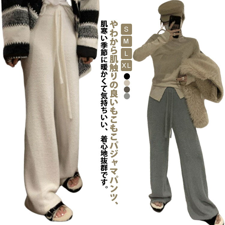 送料無料 ロングパンツ 長ズボン ニット ワイドパンツ もこもこ カジュアル アウター 秋冬 厚手 ふわふわ ストリート イージーパンツ トレンド 紐付き ウェストゴム S M L XL 防寒 暖かい ルームウェア 部屋着 無地 ゆったり