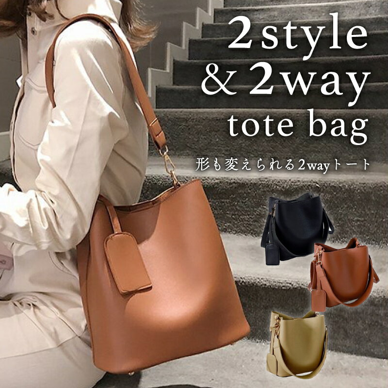 ショルダーバッグ レディース(ミセス) 送料無料 2wayトートバッグ ショルダーバック バッグ バック BAG かばん カバン 鞄 ショルダー 肩掛け 斜めがけ 斜め掛け おしゃれ トートバッグ トートバック トート 韓国 | ワンハンドル レディース 大人 夏 マチあり キャメル ブラック ショルダーバッグ 通学 通勤