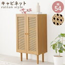 ラタンキャビネット 韓国インテリア ラタン編み 収納棚 幅54cm 高さ100cm ディスプレイ 北欧インテリア