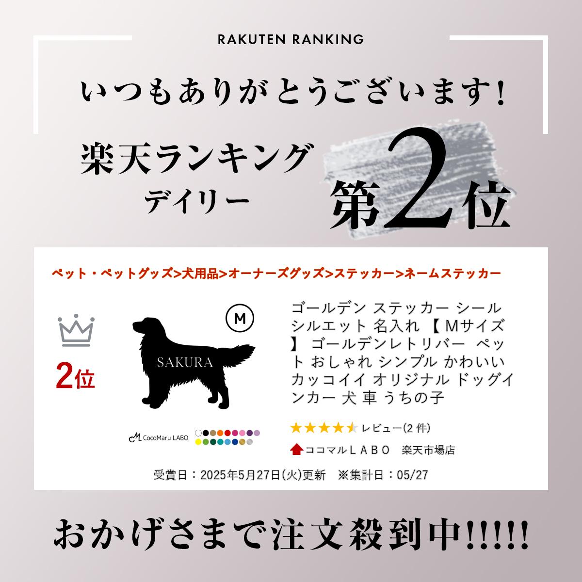 ゴールデン ステッカー シール シルエット 名入れ 【 Mサイズ 】 ゴールデンレトリ...