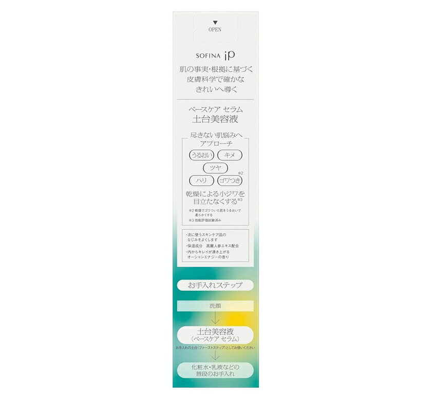 花王 ソフィーナ iP ベースケア セラムa 土台美容液 90g coconokionline-10002347 coconoki online shop サンプル画像2
