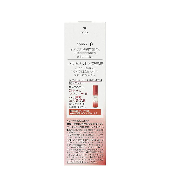 花王 ソフィーナ iP ハリ弾力注入美容液 (レフィルつけかえ用) 40g coconokionline-10002358 coconoki online shop サンプル画像2