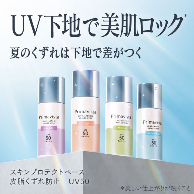 花王　プリマヴィスタ　スキンプロテクトベース　皮脂くずれ防止　UV50　メロン ＜化粧下地＞ SPF50/PA＋＋＋ 25ml 2