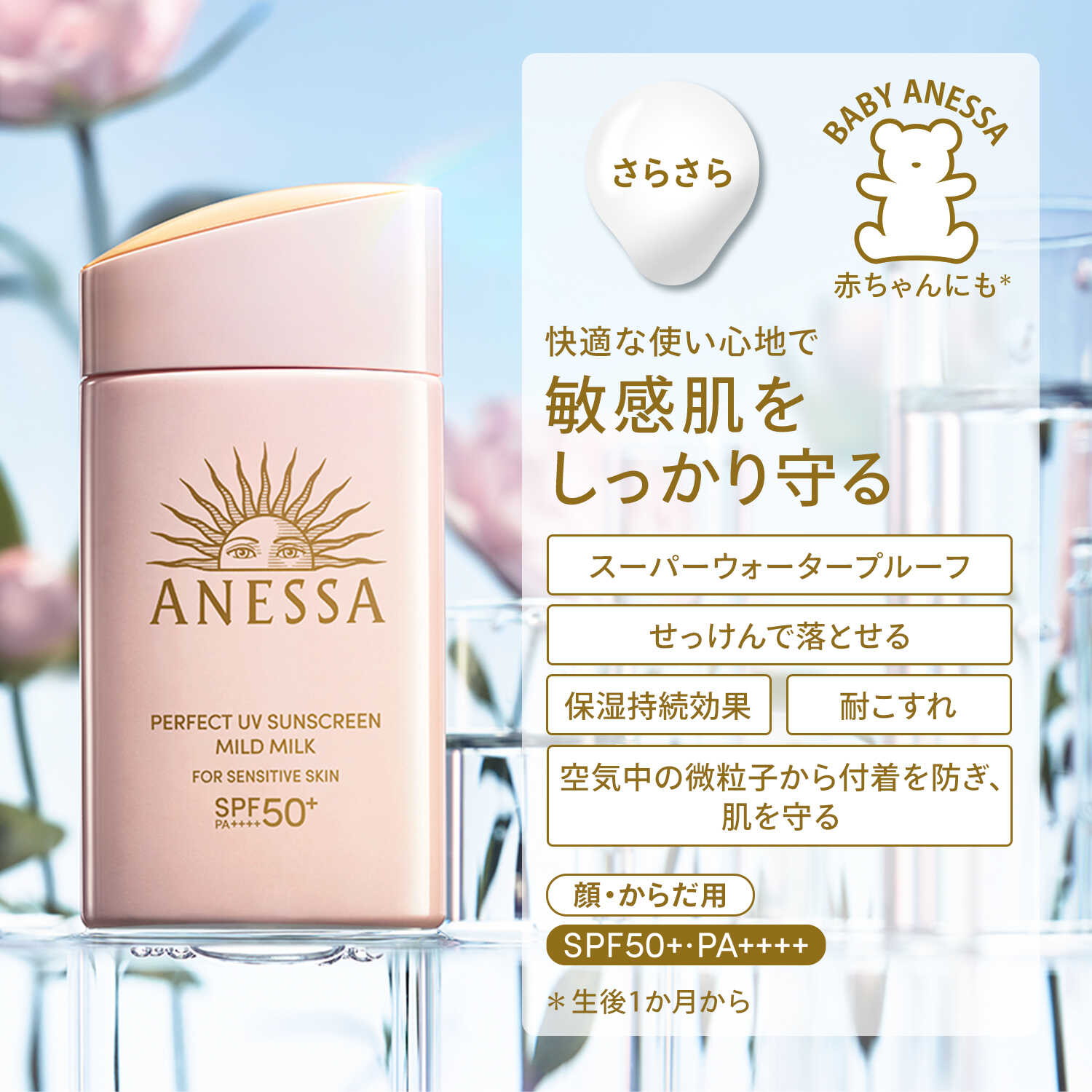 資生堂 アネッサ パーフェクトUV マイルドミルク NA SPF50+ PA++++ 60ml　