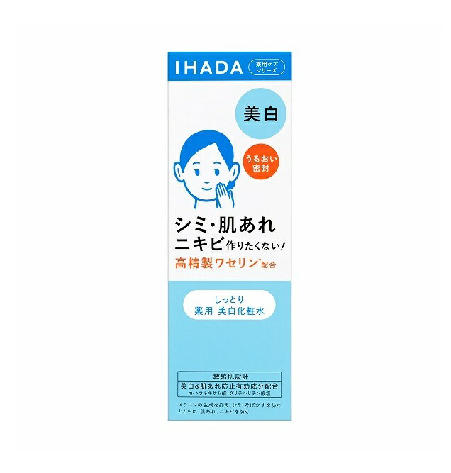 楽天coconoki online shop【新商品】資生堂 イハダ 薬用クリアローション 美白化粧水 180ml【医薬部外品】