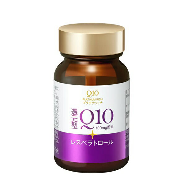 資生堂　Q10　プラチナリッチ　60粒