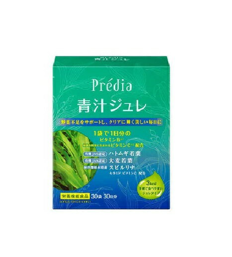 コーセー　プレディア　青汁ジュレ　15g×30袋　30日分 ※お取り寄せ商品　キャンセル不可メーカー欠品になる場合がございます。