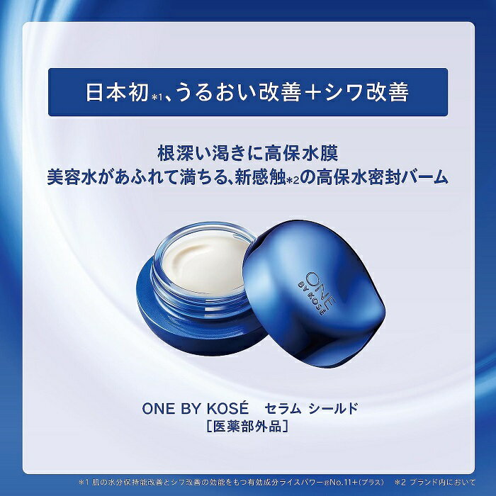 コーセー ONE BY KOSE (ワンバイコーセー) セラム シールド ＜薬用バーム状密封美容液＞ 40g coconokionline-10002731 coconoki online shop サンプル画像3