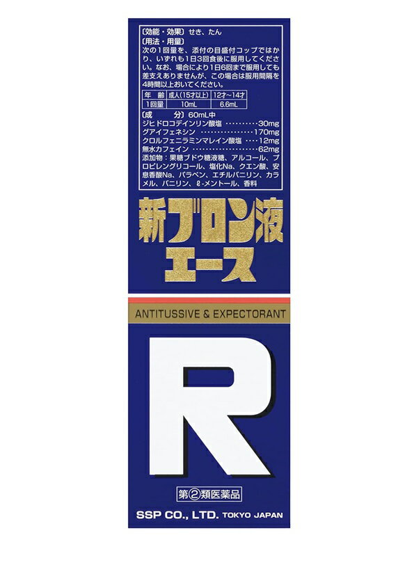 【第(2)類医薬品】エスエス製薬 新ブロン液 エース 120ml ※セルフメディケーション...