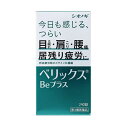 【第3類医薬品】シオノギヘルスケア株式会社 べリックスBeプラス 240錠