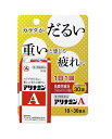 【第3類医薬品】アリナミンA 30錠 (トライアルサイズ)【定形外郵便可】2個以上は宅配便発送