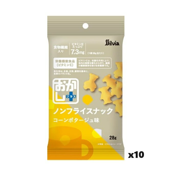 おかし＋ ノンフライスナック コーンポタージュ味 28gx10袋(1ケース)※お取り寄せ商品 キャンセル不可メーカー欠品になる場合がございます。