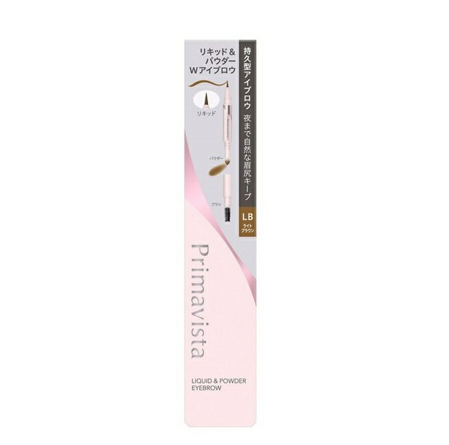 花王 プリマヴィスタ スタイルロック アイブロウ リキッド＆パウダー LB（ライトブラウン）0.75ml【メール便発送可】 2個以上は宅配便発送