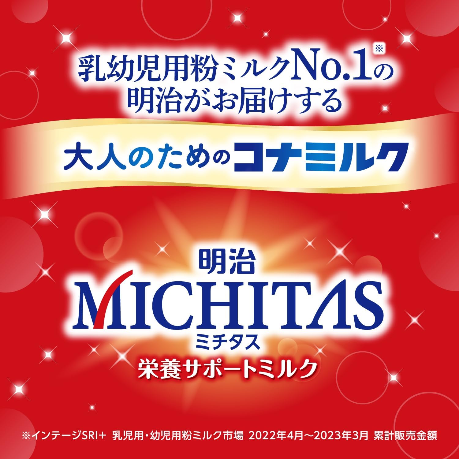 明治 ミチタス 栄養サポートミルク 320g※お取り寄せ商品　キャンセル不可メーカー...