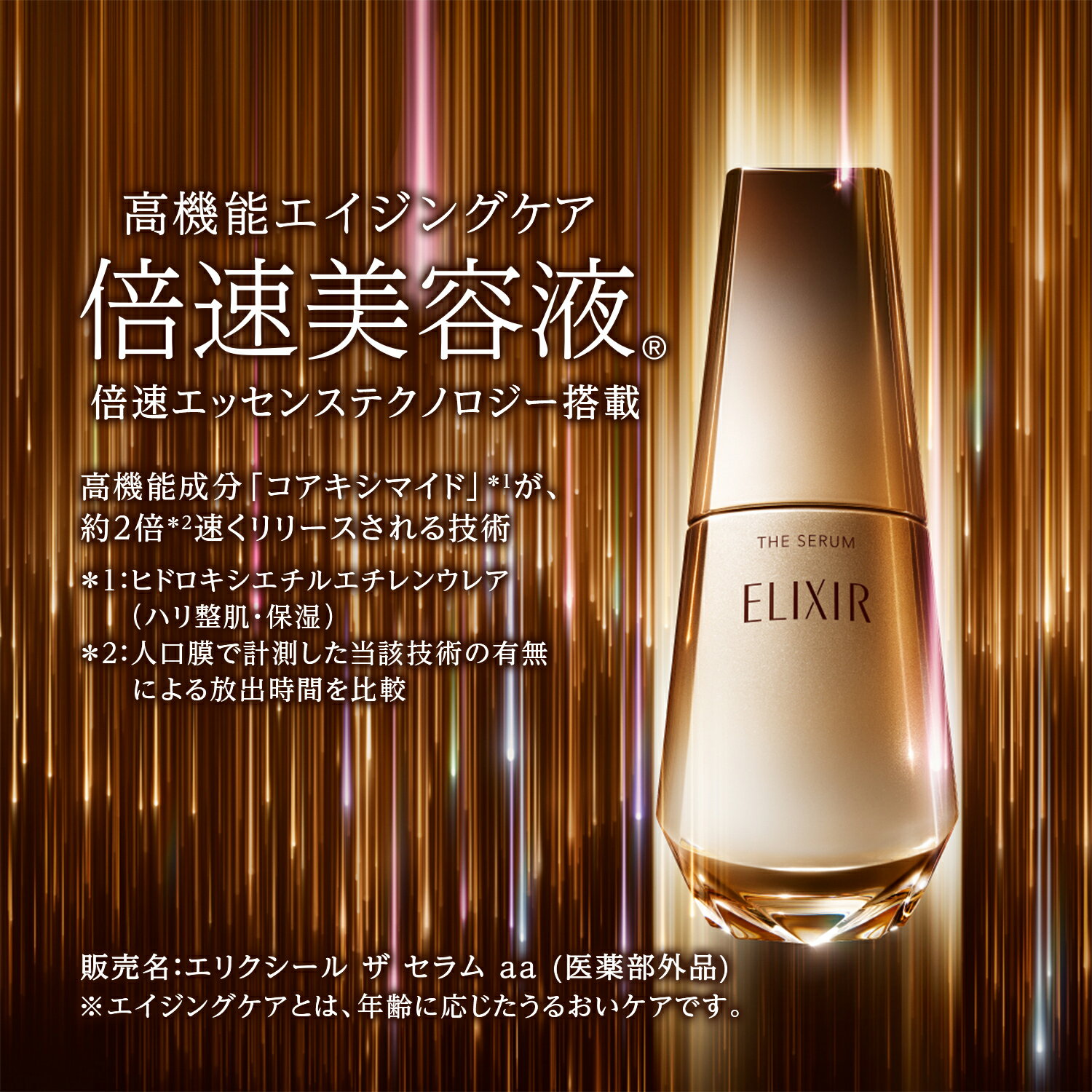 coconoki online shopの資生堂 エリクシール シュペリエル ザ セラム aa（つけかえ用）【医薬部外品】50ml｜アングル2