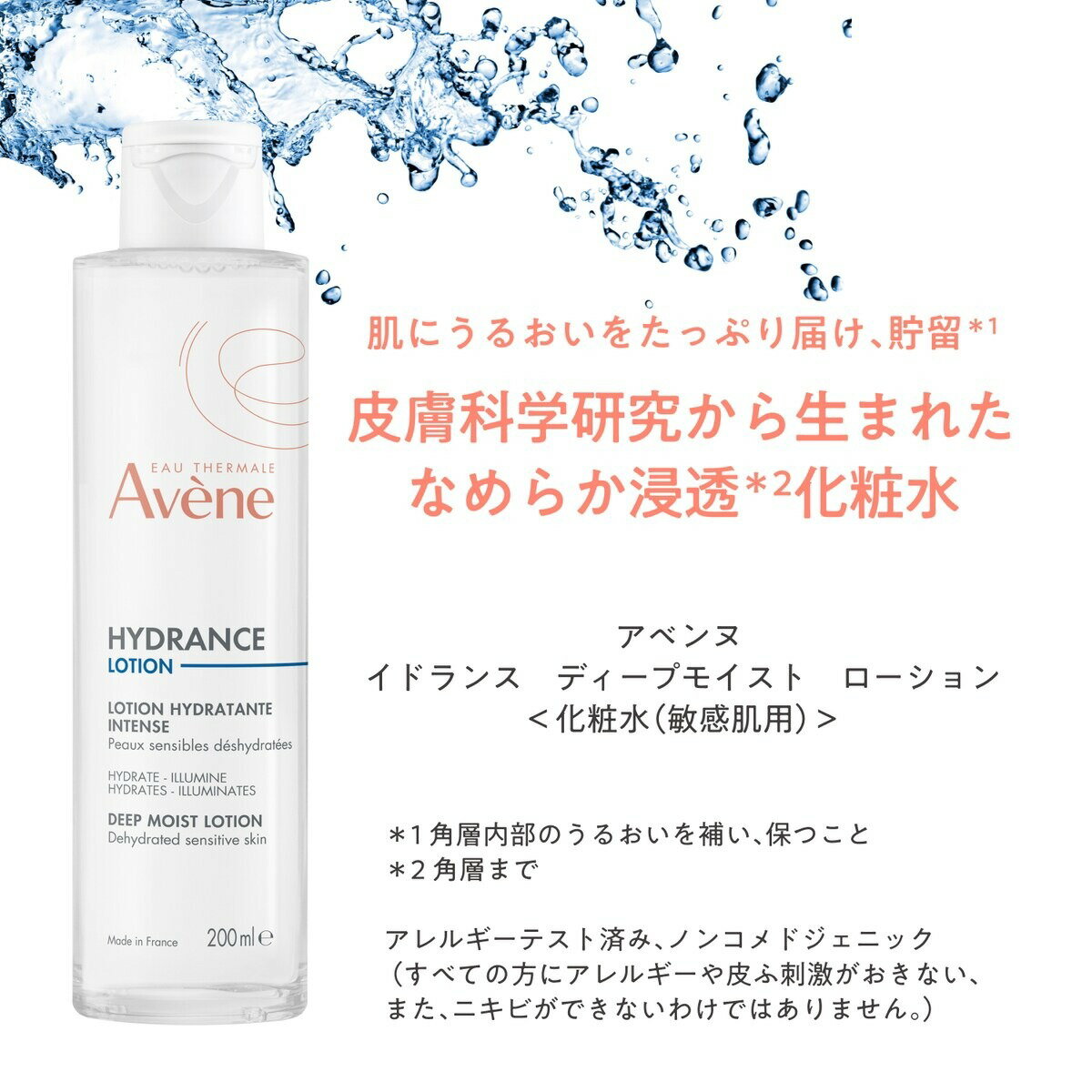【新商品】資生堂 アベンヌ イドランス ディープモイスト ローション 200ml※お取り寄せ商品　キャンセル不可メーカー欠品になる場合がございます。