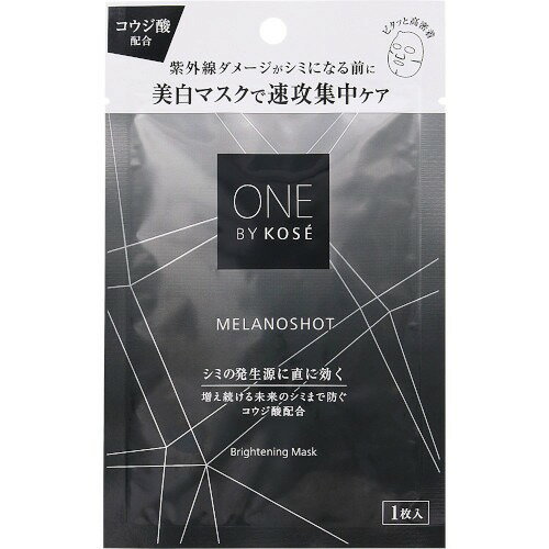 Rakuten - コーセー ONE BY KOSE（ワン バイ コーセー）メラノショット W マスク ＜薬用シート状美白マスク＞【医薬部外品】21ml×1枚入【メール便発送可】 5個以上は宅配便発送※お取り寄せ商品　キャンセル不可メーカー欠品になる場合がございます。