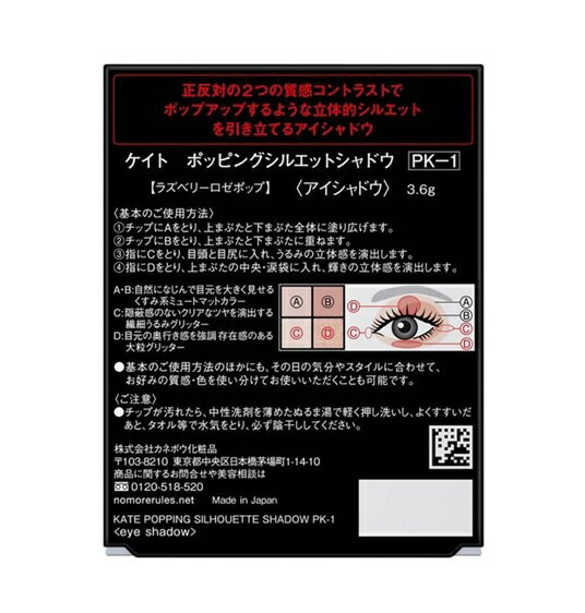 カネボウ ケイト ポッピングシルエットシャドウ PK-1 ラズベリーロゼポップ ＜アイシャドウ＞ 3.6g【メール便発送可】 3個以上は宅配便発送 3