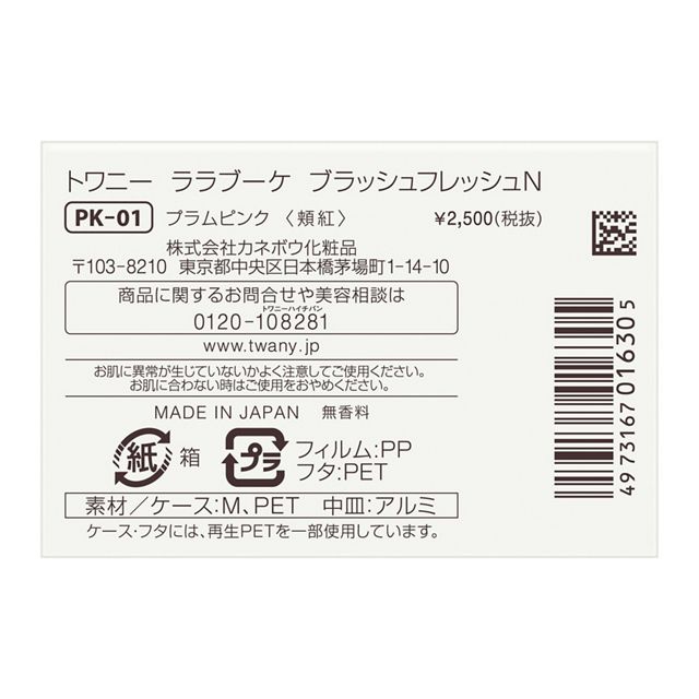 カネボウ　トワニー　ララブーケ　ブラッシュフレッシュN　PK-01　3g※お取り寄せ商品　キャンセル不可メーカー欠品になる場合がございます。