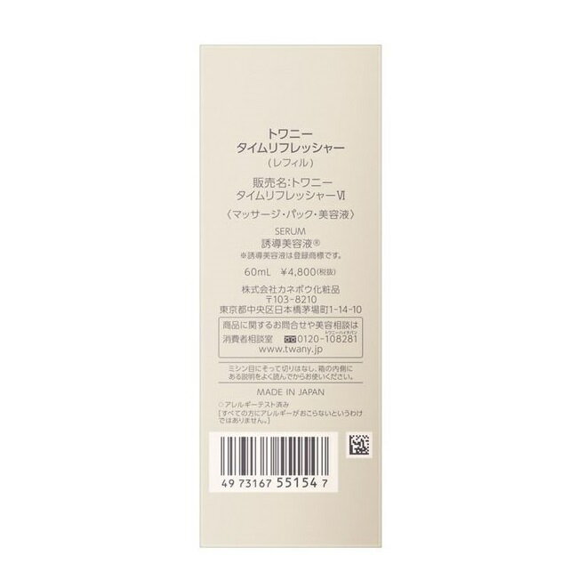 Kanebo カネボウ TWANY トワニー ピュアナチュラル マイルドトリートメントミスト ミニ 50g ミスト状化粧水 無香料 無着色 弱酸性 パラベンフリー