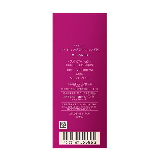 カネボウ トワニー レイヤリングスキンリクイド #オークルB ＜ファンデーション＞ SPF23 PA＋＋ 30ml 2