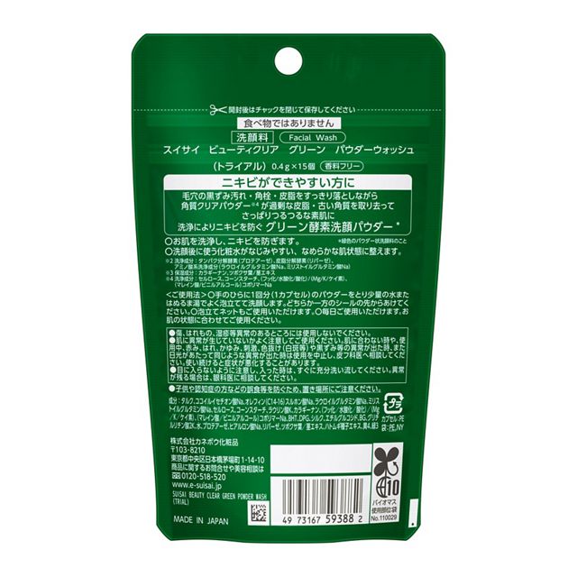 coconoki online shopのカネボウ スイサイ suisai ビューティクリア グリーン パウダーウォッシュ（トライアル）0.4g×15個【メール便発送可】 3個以上は宅配便発送※お取り寄せ商品　キャンセル不可メーカー欠品になる場合がございます。｜アングル2