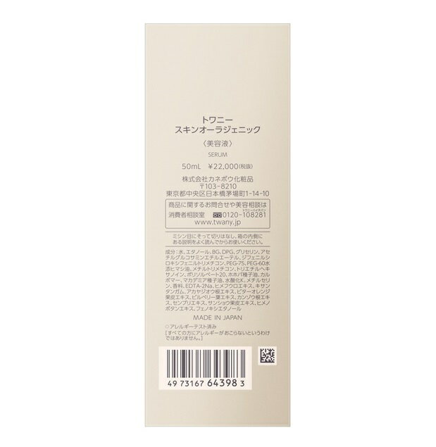 【数量限定】カネボウ トワニー スキンオーラジェニック ラージサイズ ＜美容液＞ 50ml coconokionline-10004927 coconoki online shop サンプル画像3