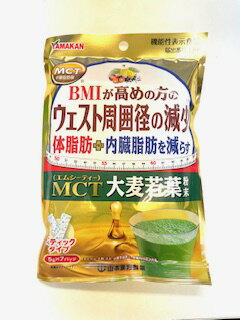 山本漢方 MCT大麦若葉粉末 5gx7パック【メール便発送可】 2個以上は宅配便発送※お取り寄せ商品 キャンセル不可メーカー欠品になる場合がございます。