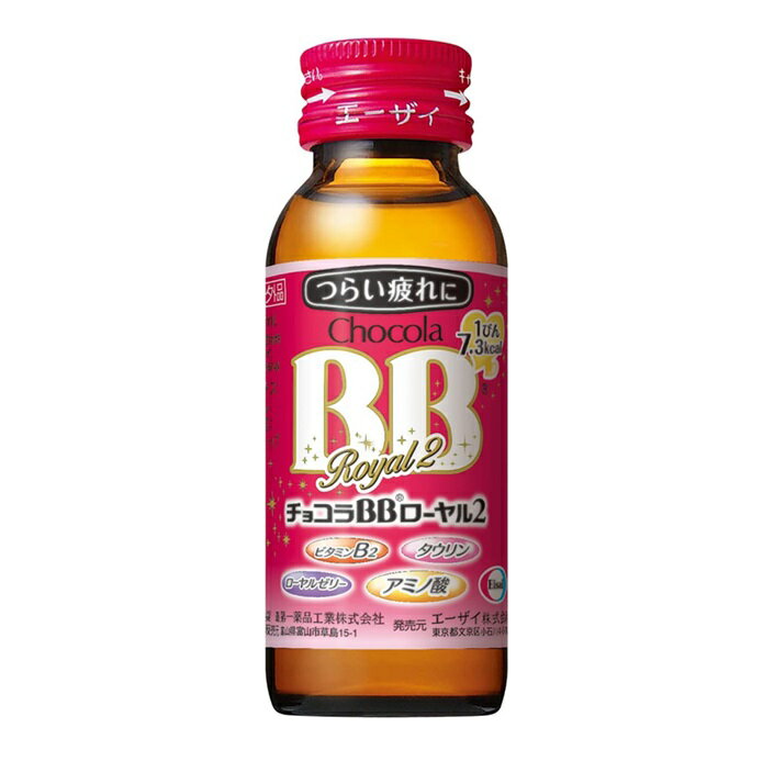 【指定医薬部外品】チョコラBB ローヤル2 50ml×10本※お取り寄せ商品　キャンセル不...