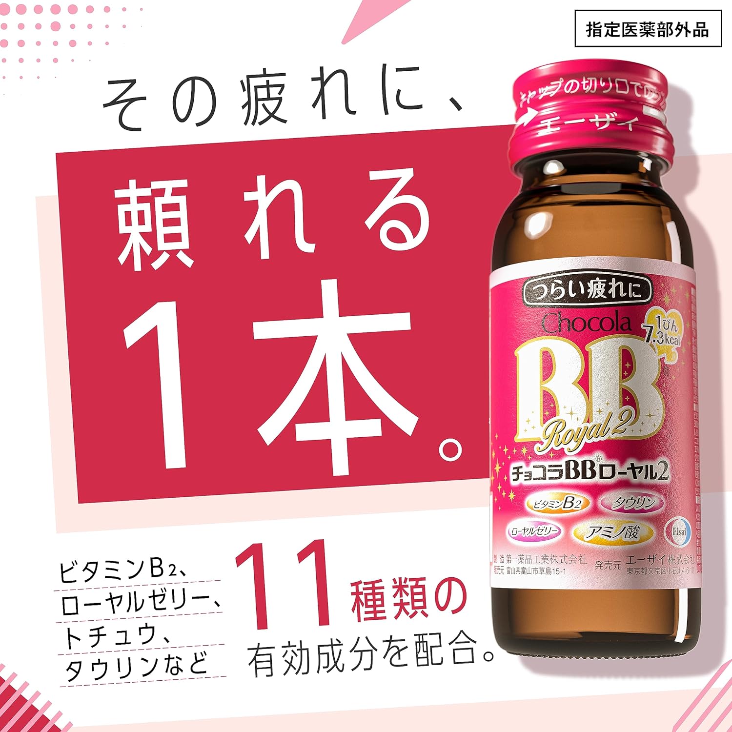 【指定医薬部外品】チョコラBB ローヤル2 50ml×10本※お取り寄せ商品　キャンセル不可メーカー欠品になる場合がございます。