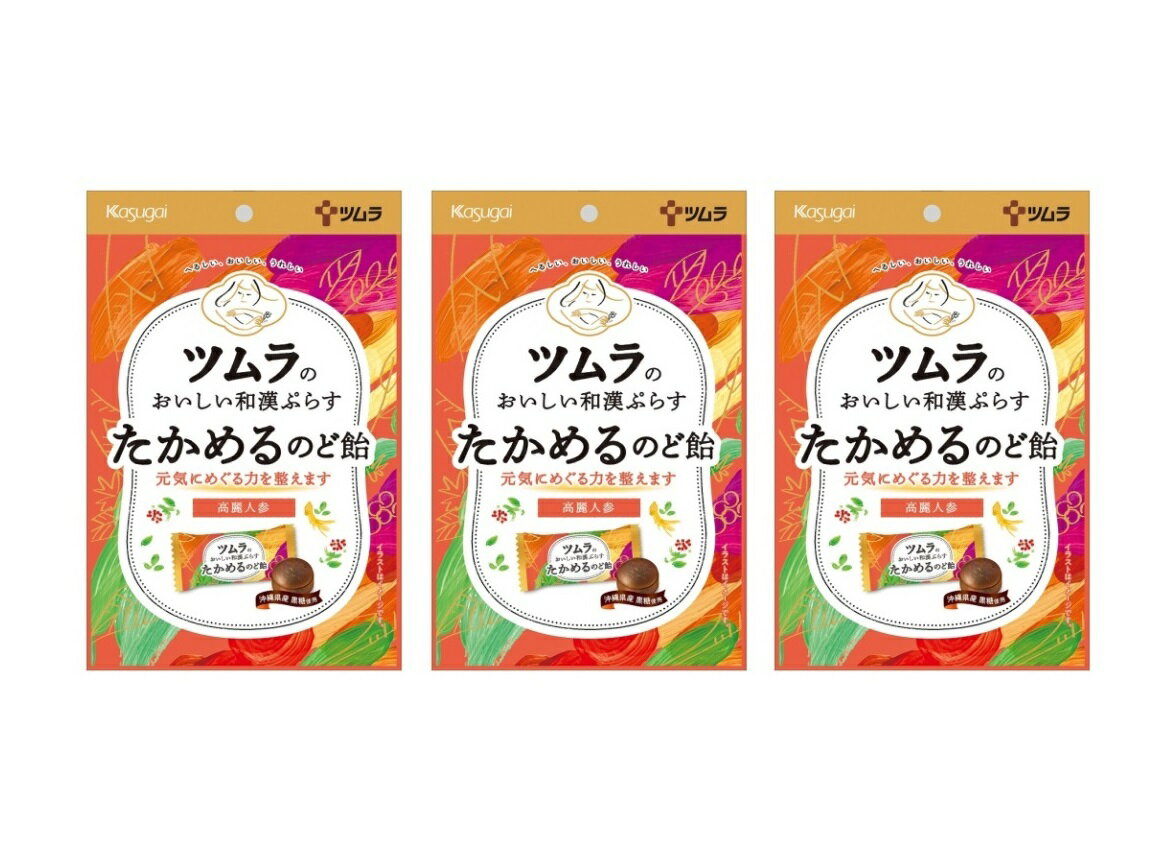 ツムラのおいしい和漢ぷらす　たかめるのど飴　53gx3袋※お取り寄せ商品　キャンセル不可メーカー欠品に..