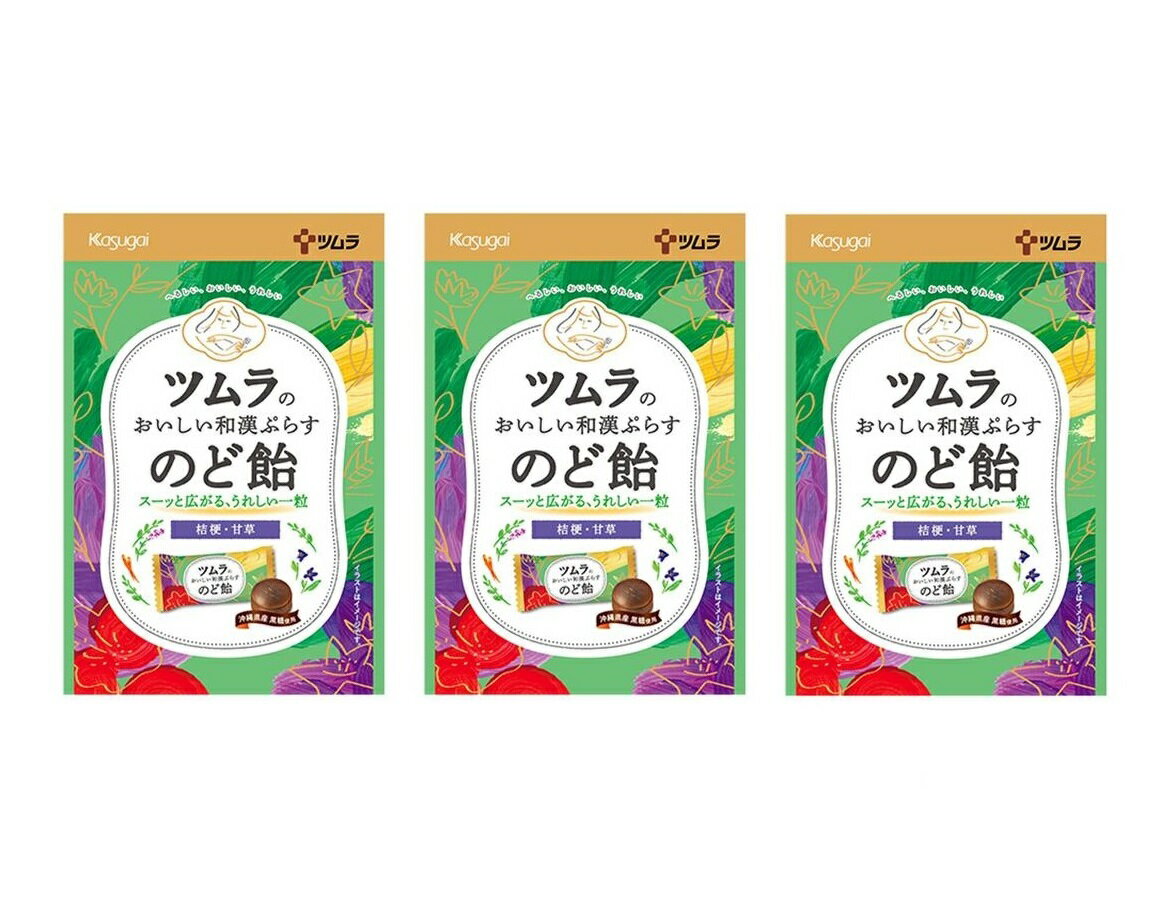 ツムラのおいしい和漢ぷらす　のど飴　49gx3袋※お取り寄せ商品　キャンセル不可　メーカー欠品になる場..