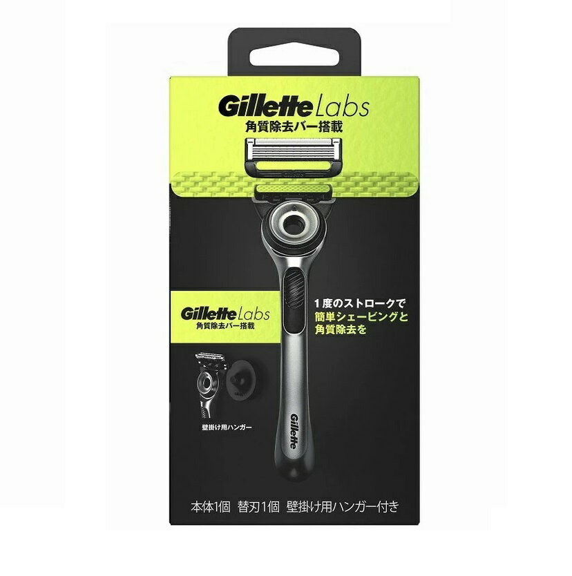 ジレット Gillette Labs 角質除去バー搭載 壁掛け用ハンガー付 本体+替刃1個（1セット）
