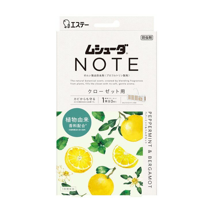 樂天商城 - エステー　ムシューダ　NOTE　クローゼット用　ペパーミント＆ベルガモット　3個入※お取り寄せ商品　キャンセル不可メーカー欠品になる場合がございます。