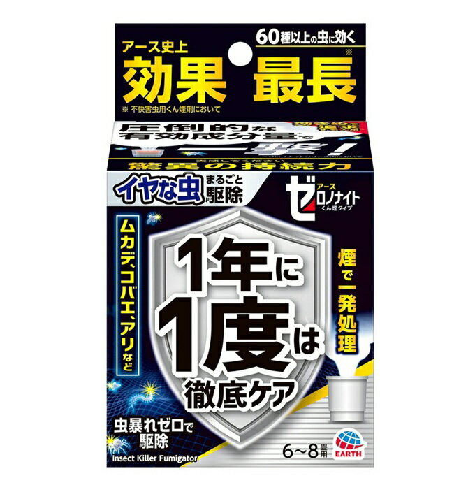 アース製薬 ゼロノナイト イヤな虫用 くん煙剤 6～8畳用※お取り寄せ商品 キャンセル不可メーカー欠品になる場合がございます。
