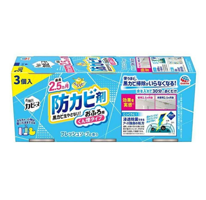 アース製薬 らくハピ お風呂カビーヌ フレッシュソープの香り 3個入※お取り寄せ商品 キャンセル不可メーカー欠品になる場合がございます。