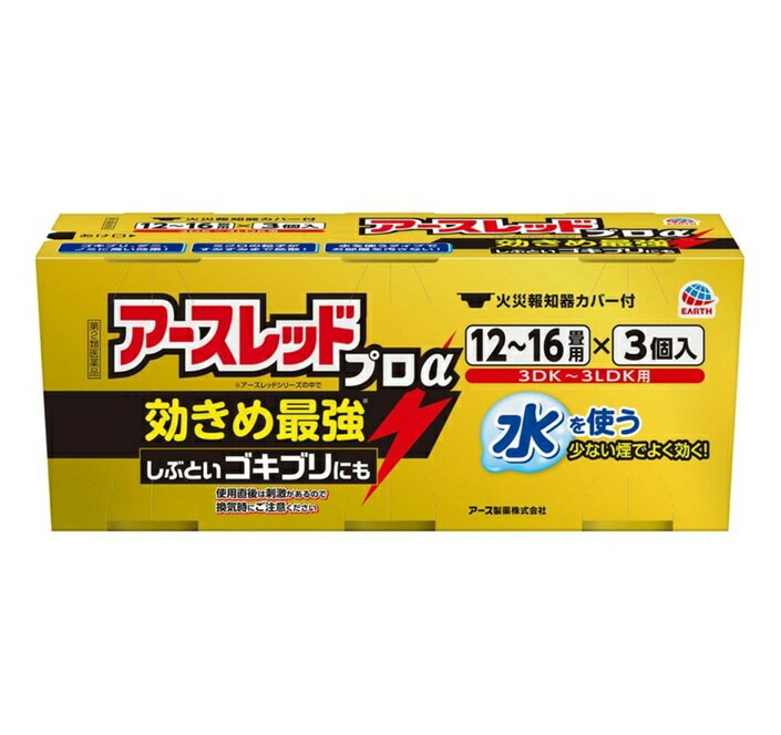 【第2類医薬品】アース製薬 アースレッド プロα 12～16畳用 20gx3個パック※お取り寄せ商品 キャンセル不可メーカー欠品になる場合がございます。