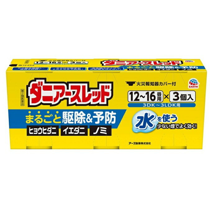 【第2類医薬品】アース製薬 ダニアースレッド 12～16畳用 20gx3個パック※お取り寄せ商品 キャンセル不可メーカー欠品になる場合がございます。