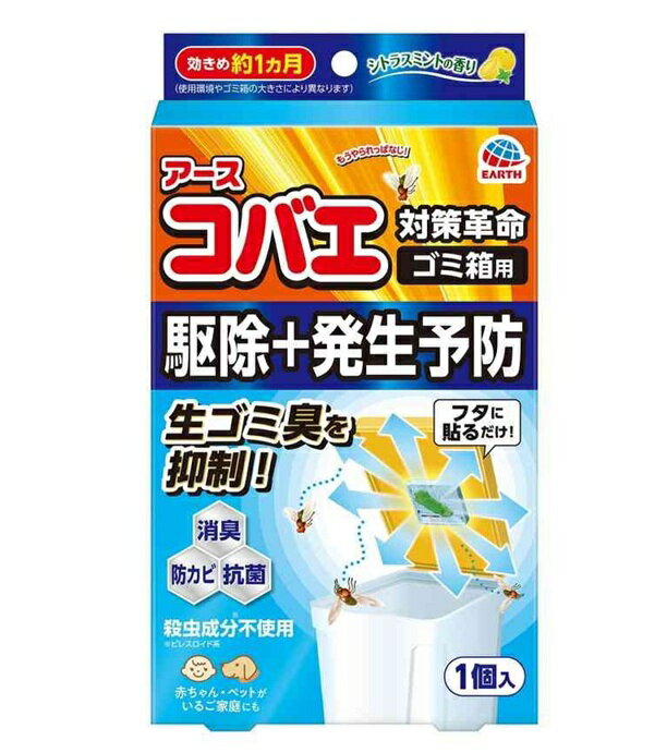 アース製薬　アースコバエ　ゴミ箱用　シトラスミントの香り※お取り寄せ商品　キャンセル不可メーカー..