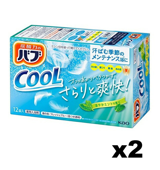 花王　バブ　クール　ミントの香り【医薬部外品】12錠入x2個セット※お取り寄せ商品　キャンセル不可メーカー欠品になる場合がございま..