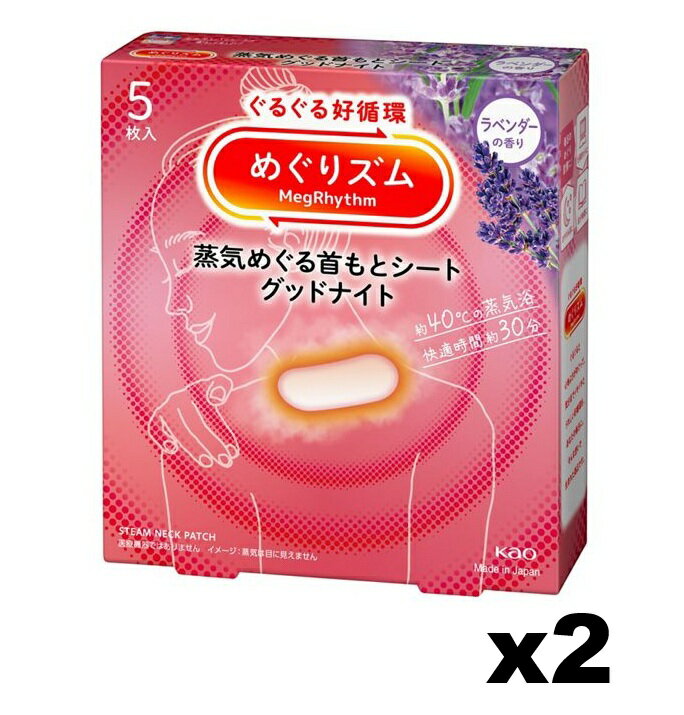 樂天商城 - 花王　めぐりズム　蒸気めぐる首もとシート　グッドナイト　ラベンダー　5枚入x2個セット※お取り寄せ商品　キャンセル不可メーカー欠品になる場合がございます。