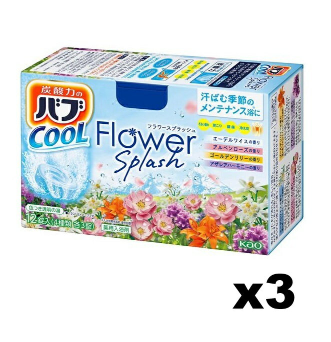 樂天商城 - 花王　バブ　クール　フラワースプラッシュ【医薬部外品】12錠入x3個セット※お取り寄せ商品　キャンセル不可メーカー欠品になる場合がございます。