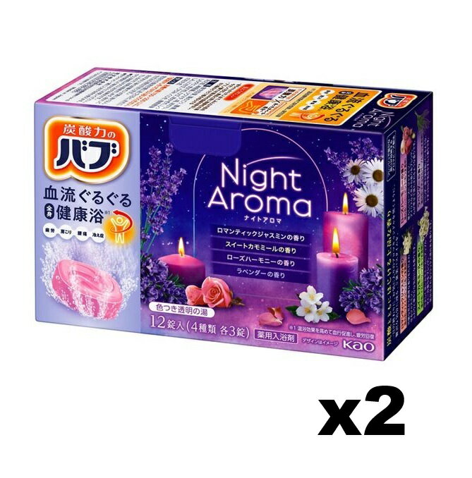 樂天商城 - 花王　バブ　ナイトアロマ【医薬部外品】12錠入x2個セット※お取り寄せ商品　キャンセル不可メーカー欠品になる場合がございます。