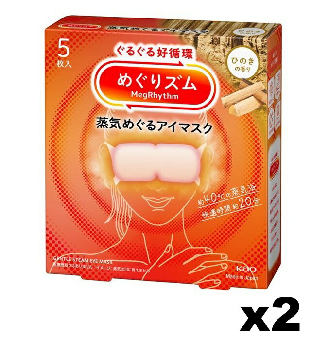 Rakuten - 花王　めぐりズム　蒸気めぐるアイマスク　ひのきの香り　5枚入x2個セット※お取り寄せ商品　キャンセル不可メーカー欠品になる場合がございます。