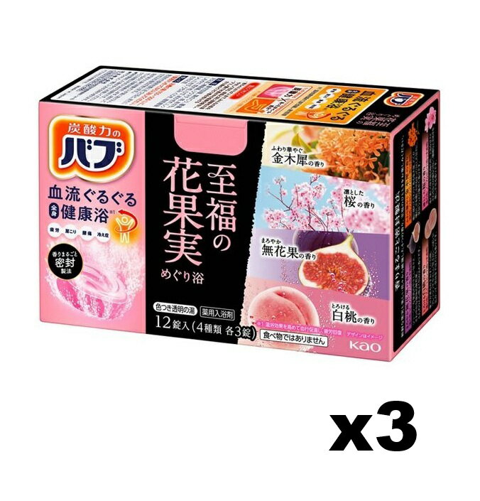 Other - 花王　バブ　至福の花果実めぐり浴【医薬部外品】12錠入x3個セット※お取り寄せ商品　キャンセル不可メーカー欠品になる場合がございます。