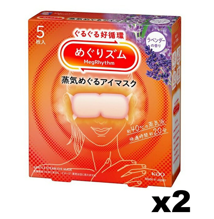 樂天商城 - 花王　めぐりズム　蒸気めぐるアイマスク　ラベンダーの香り　5枚入x2個セット※お取り寄せ商品　キャンセル不可メーカー欠品になる場合がございます。
