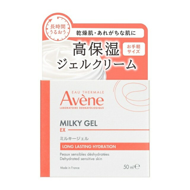 アベンヌミルキージェルEX50ml