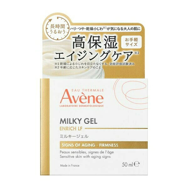 アベンヌ　ミルキージェル　エンリッチ　LF ＜保湿ジェルクリーム（敏感肌用）＞ 50ml ※お取り寄せ商品　キャンセル不可メーカー欠品になる場合がございます。